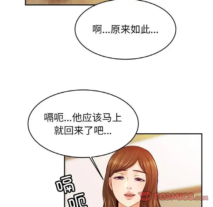 亲密一家人 - 第44話 - page 111