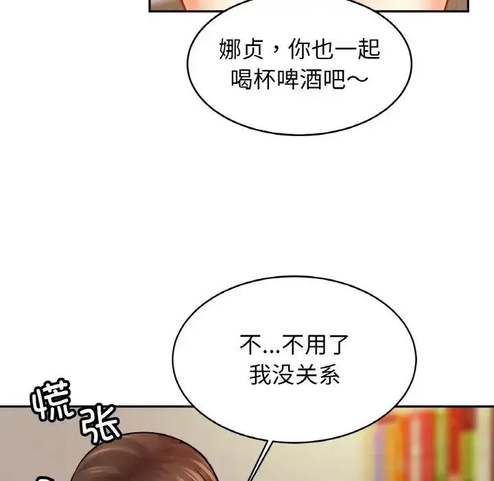 亲密一家人 - 第44話 - page 113