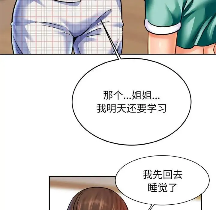 亲密一家人 - 第44話 - page 115