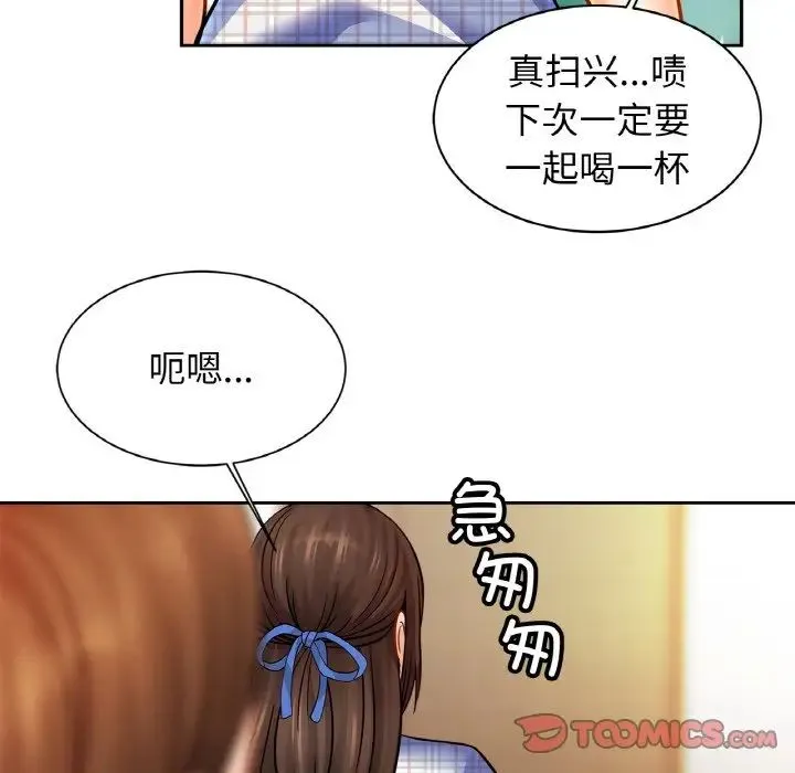 亲密一家人 - 第44話 - page 117