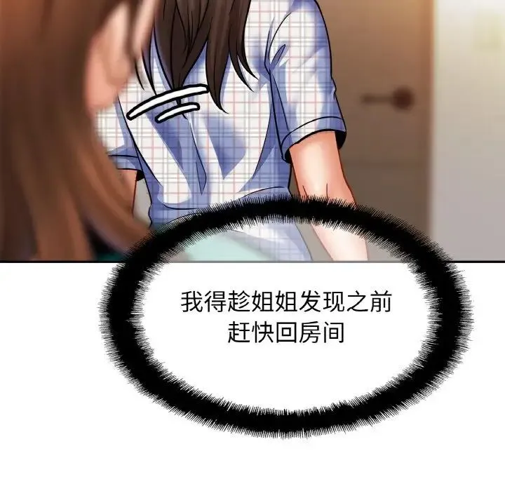亲密一家人 - 第44話 - page 118