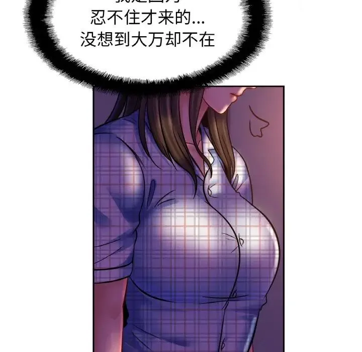 亲密一家人 - 第44話 - page 121