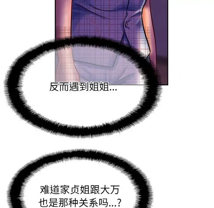 亲密一家人 - 第44話 - page 122