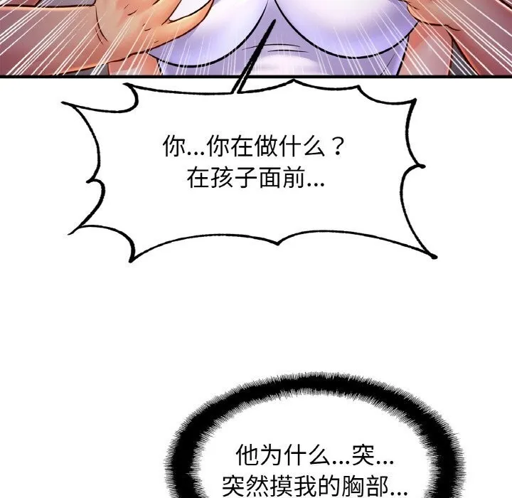亲密一家人 - 第60話 - page 17