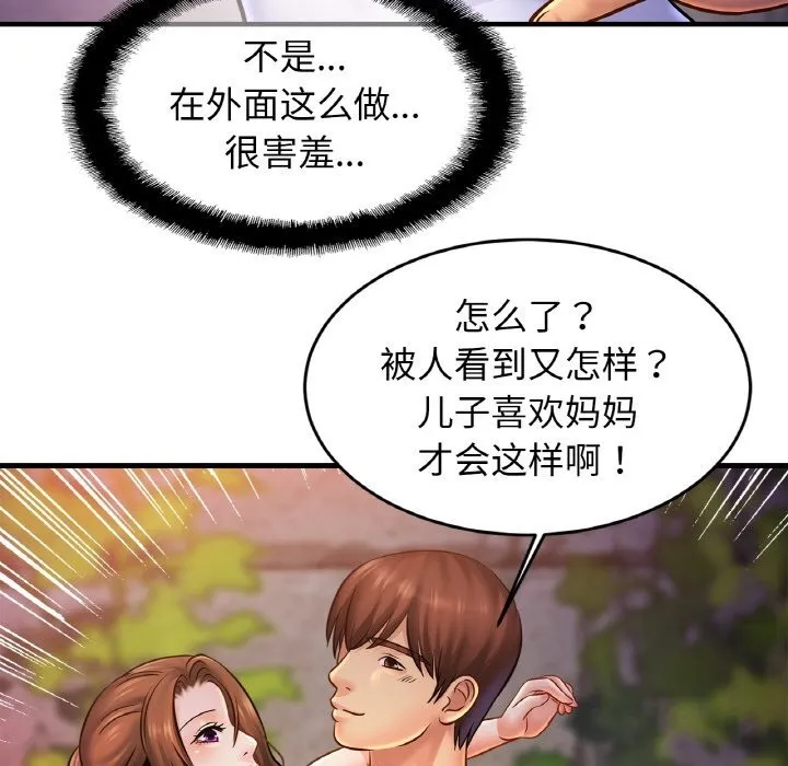 亲密一家人 - 第60話 - page 20