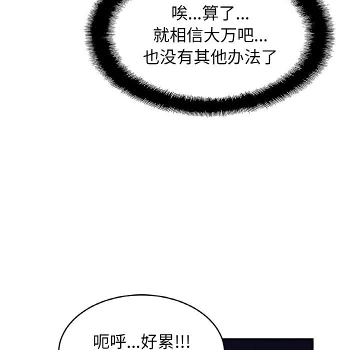 亲密一家人 - 第60話 - page 52