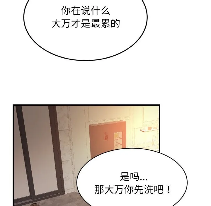 亲密一家人 - 第60話 - page 54