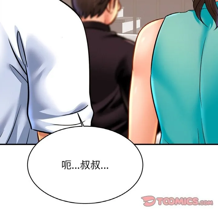 亲密一家人 - 第60話 - page 57