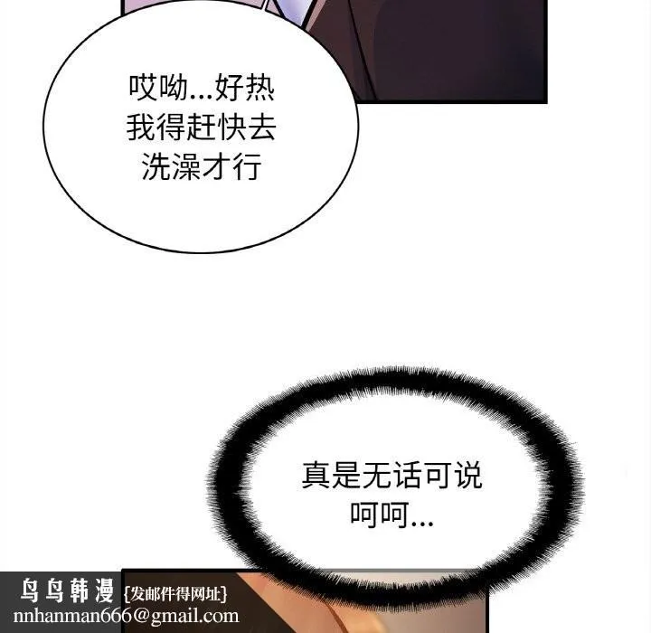 亲密一家人 - 第60話 - page 68