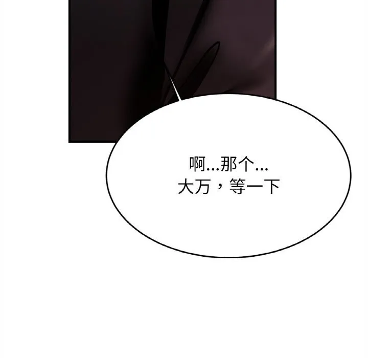 亲密一家人 - 第60話 - page 70