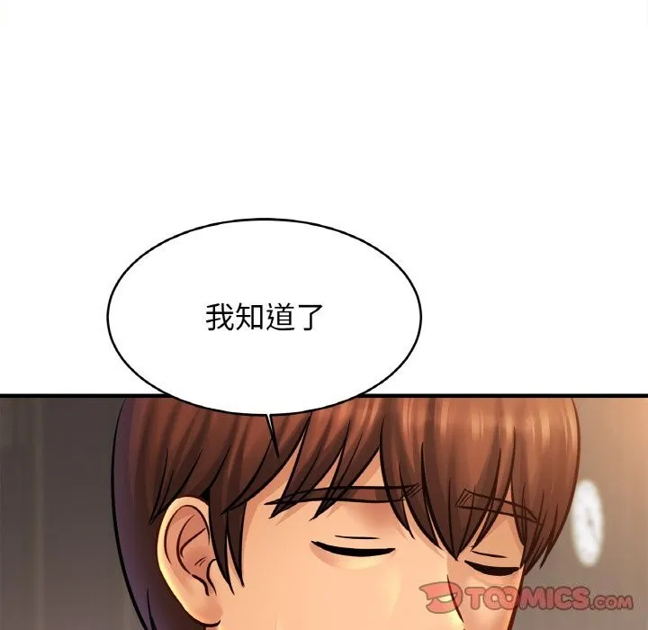 亲密一家人 - 第60話 - page 75