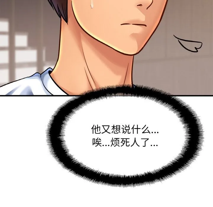 亲密一家人 - 第60話 - page 76