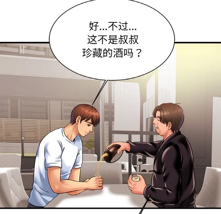 亲密一家人 - 第60話 - page 83