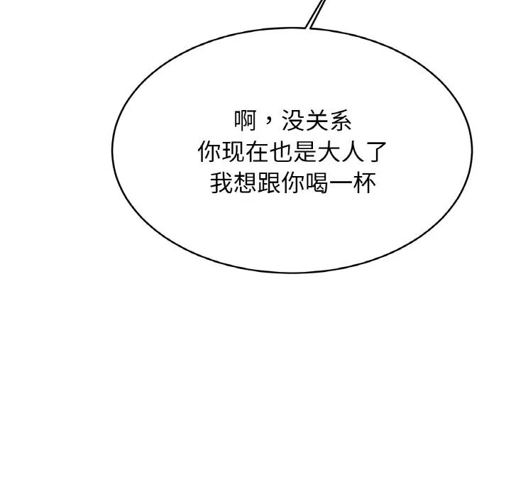 亲密一家人 - 第60話 - page 84