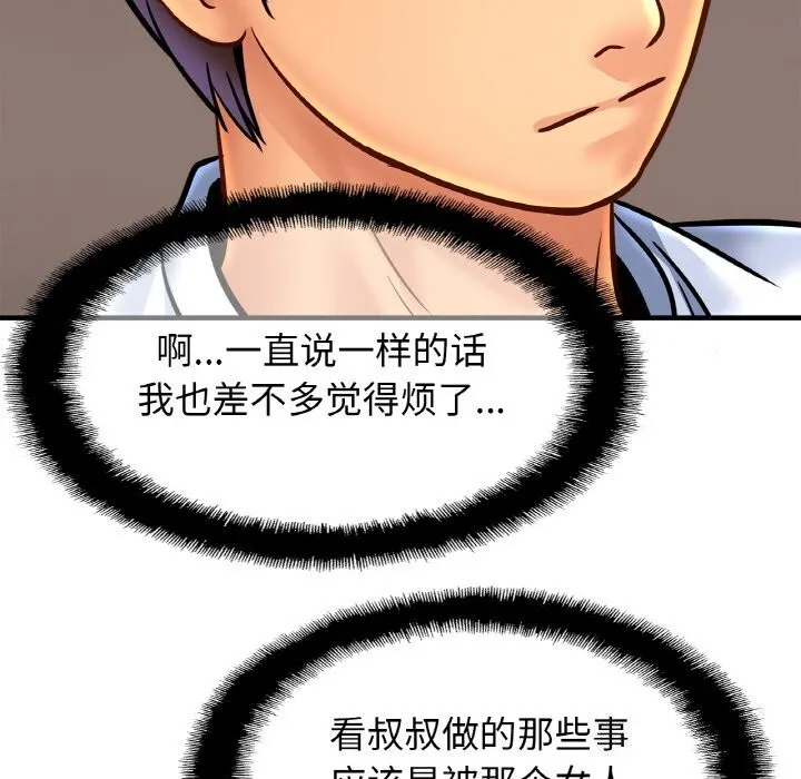 亲密一家人 - 第60話 - page 94