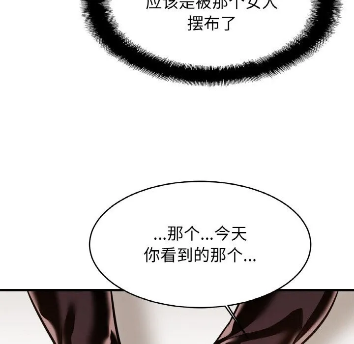 亲密一家人 - 第60話 - page 95