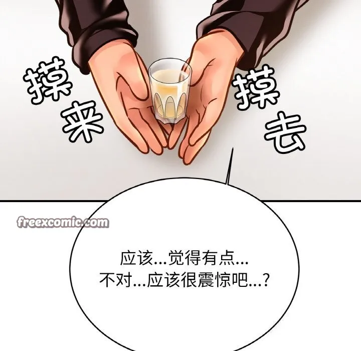 亲密一家人 - 第60話 - page 96