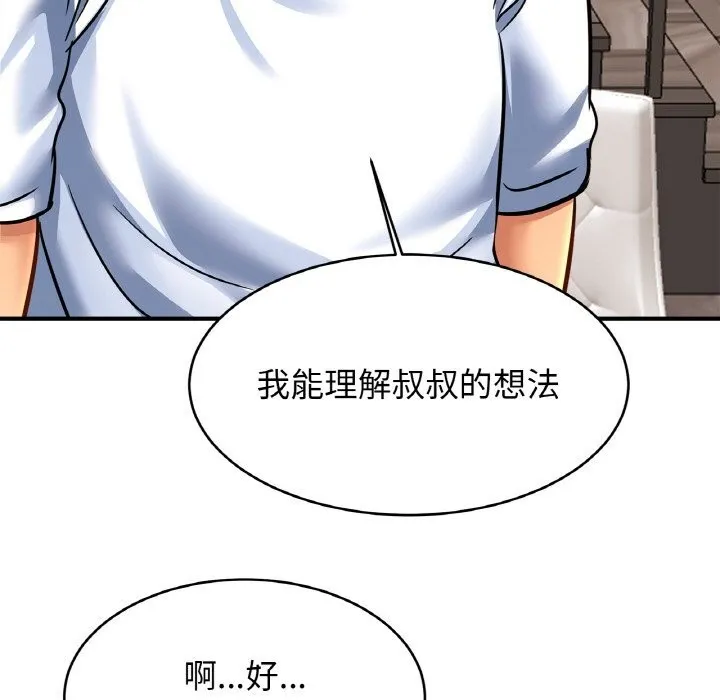 亲密一家人 - 第60話 - page 98
