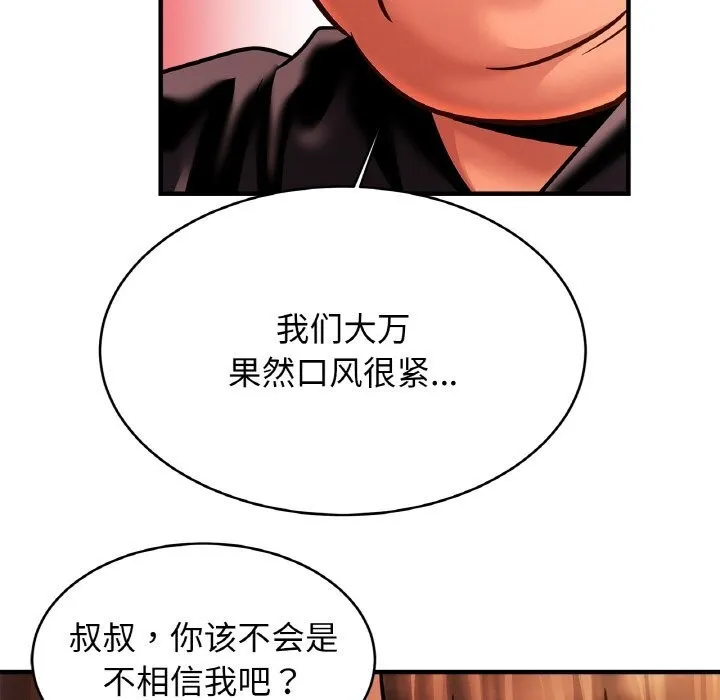 亲密一家人 - 第60話 - page 100