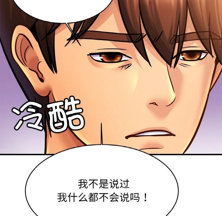 亲密一家人 - 第60話 - page 101