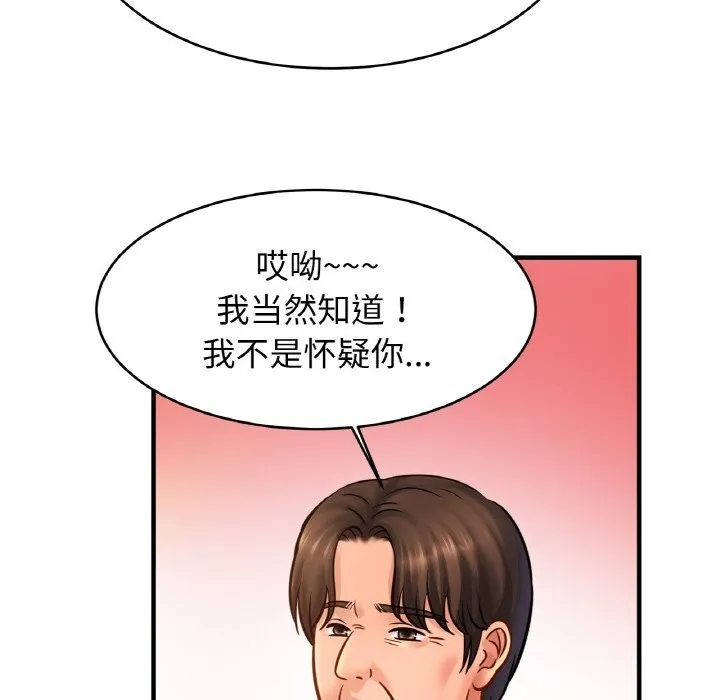 亲密一家人 - 第60話 - page 102