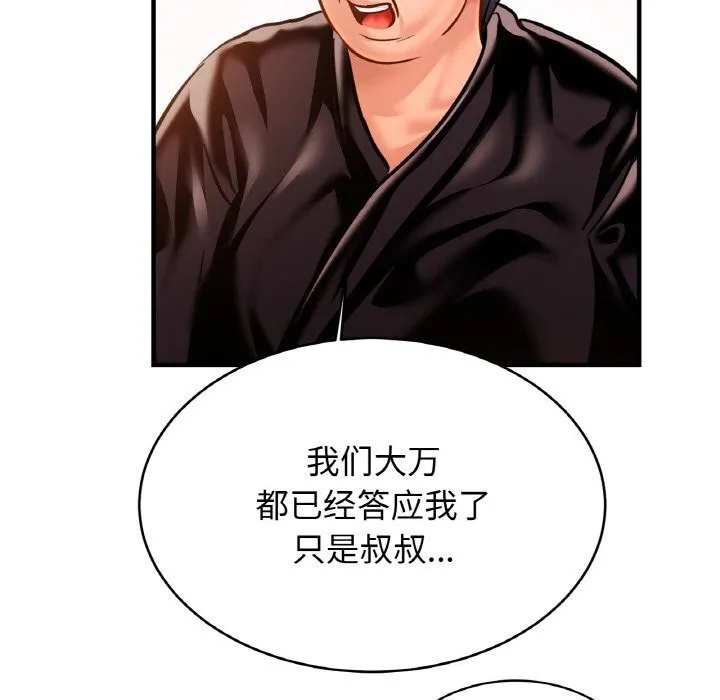 亲密一家人 - 第60話 - page 103