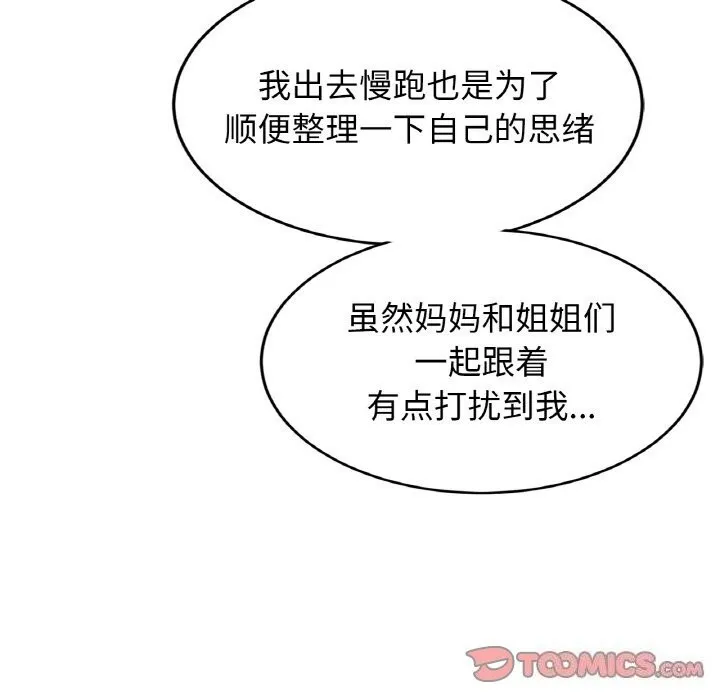 亲密一家人 - 第60話 - page 105