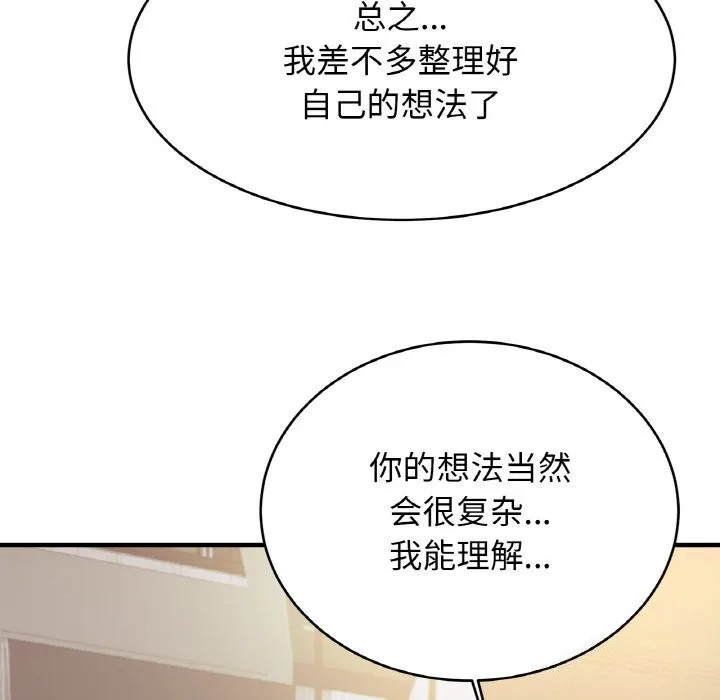 亲密一家人 - 第60話 - page 110