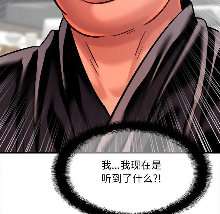 亲密一家人 - 第60話 - page 120