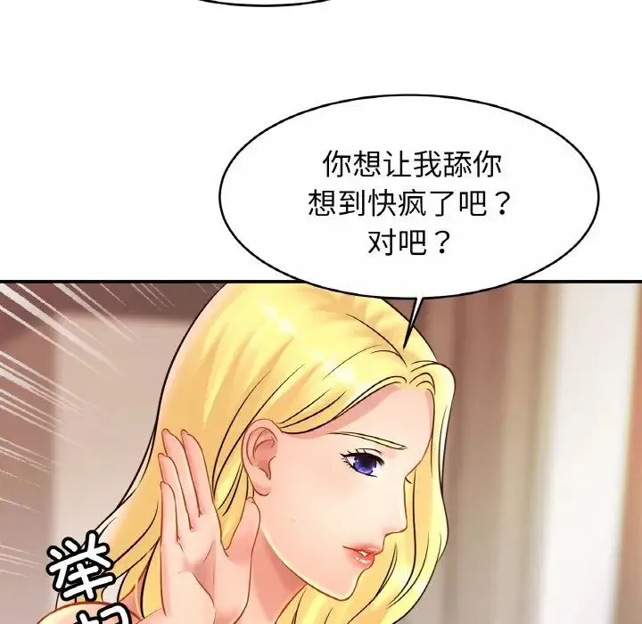 亲密一家人 - 第30話 - page 14