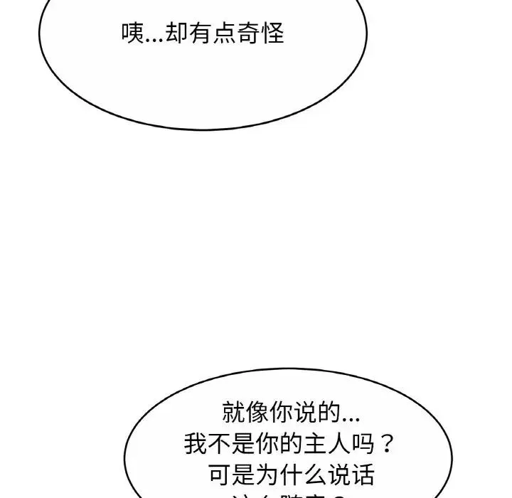 亲密一家人 - 第30話 - page 47