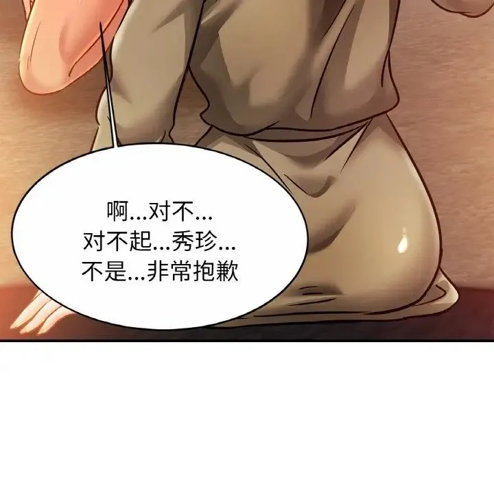 亲密一家人 - 第30話 - page 49
