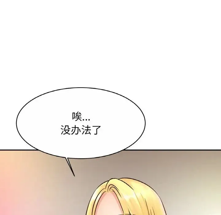 亲密一家人 - 第30話 - page 50