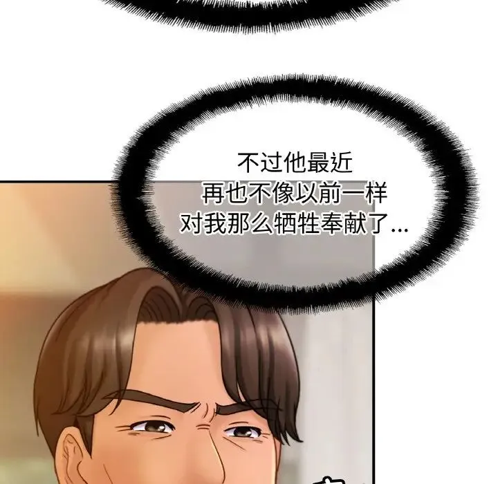 亲密一家人 - 第30話 - page 76
