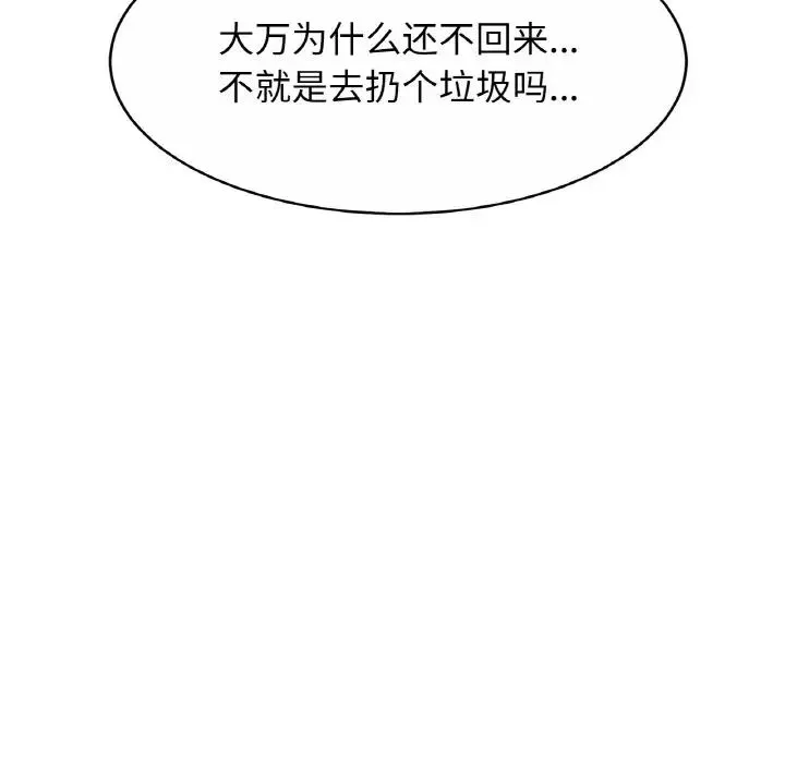 亲密一家人 - 第30話 - page 89