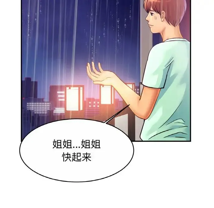 亲密一家人 - 第30話 - page 92