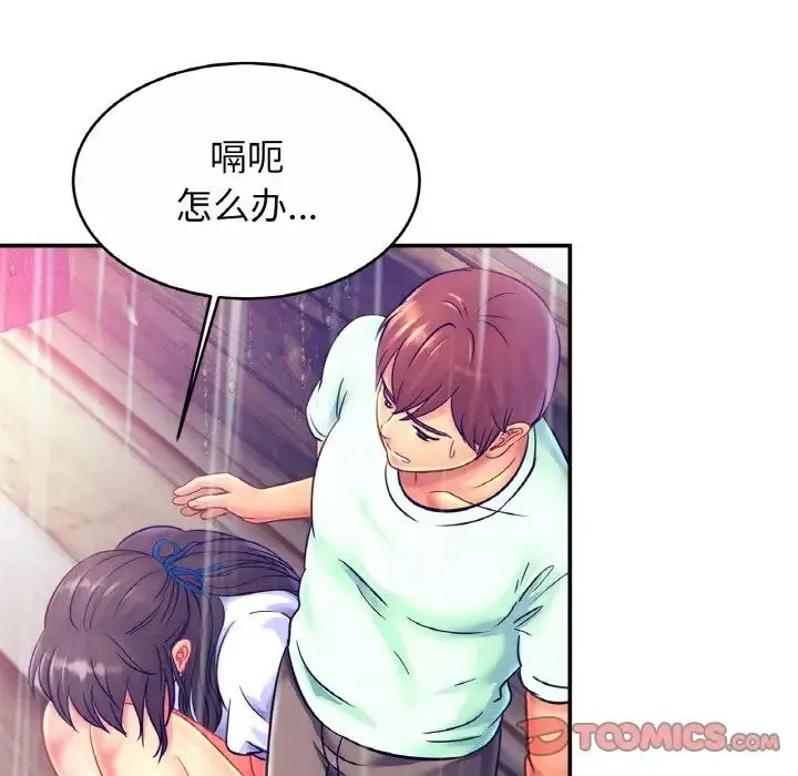 亲密一家人 - 第30話 - page 93