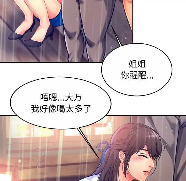 亲密一家人 - 第30話 - page 94