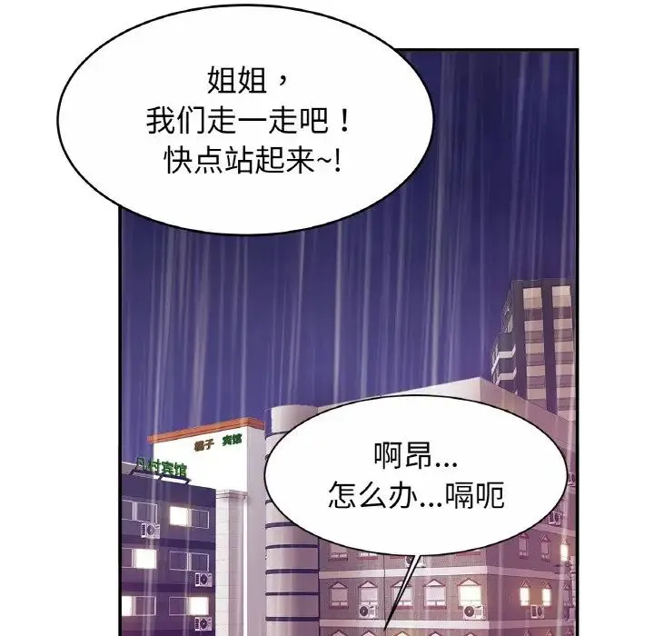 亲密一家人 - 第30話 - page 96