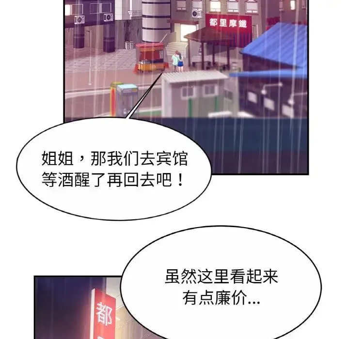亲密一家人 - 第30話 - page 97