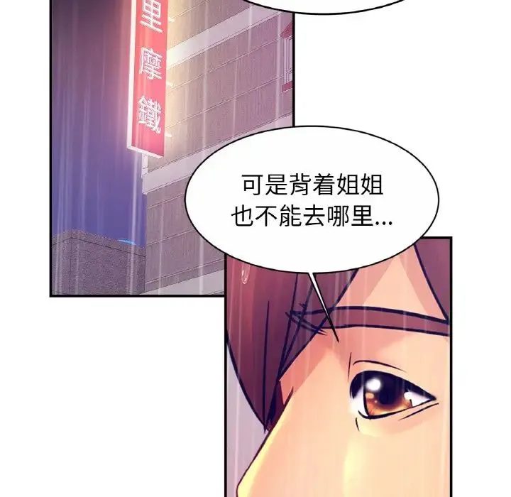 亲密一家人 - 第30話 - page 98