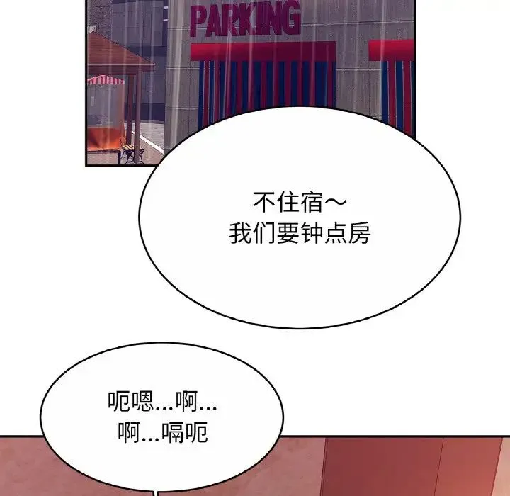 亲密一家人 - 第30話 - page 101