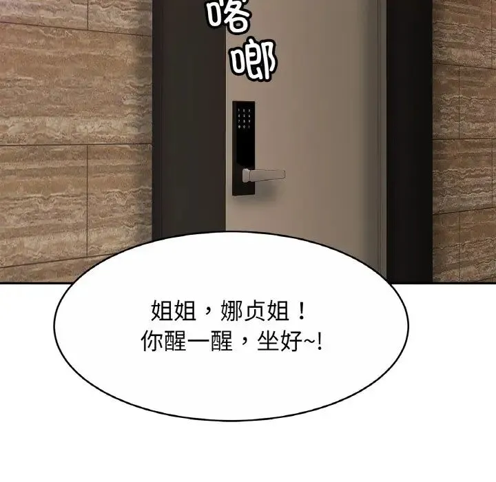 亲密一家人 - 第30話 - page 108