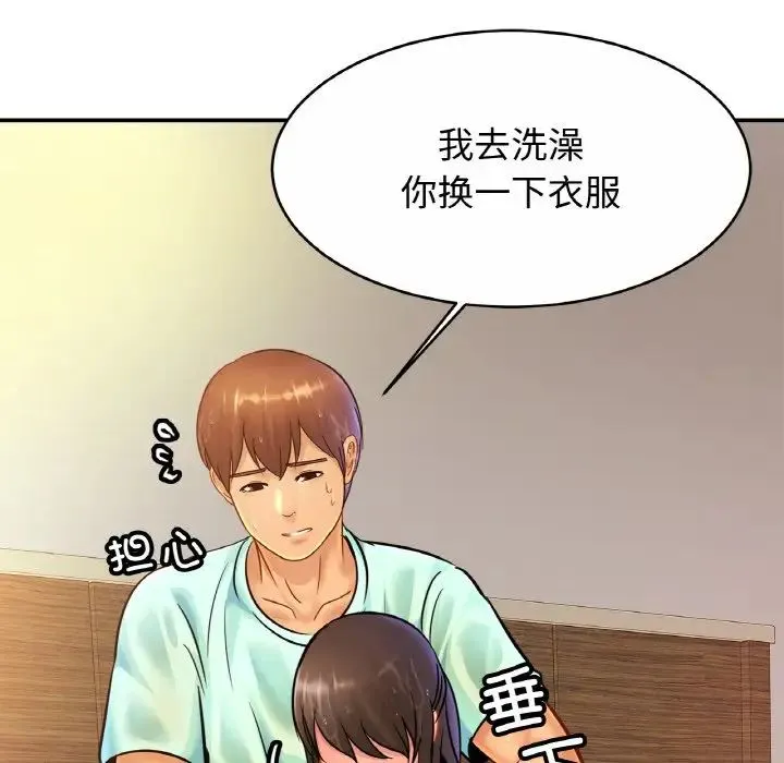 亲密一家人 - 第30話 - page 109