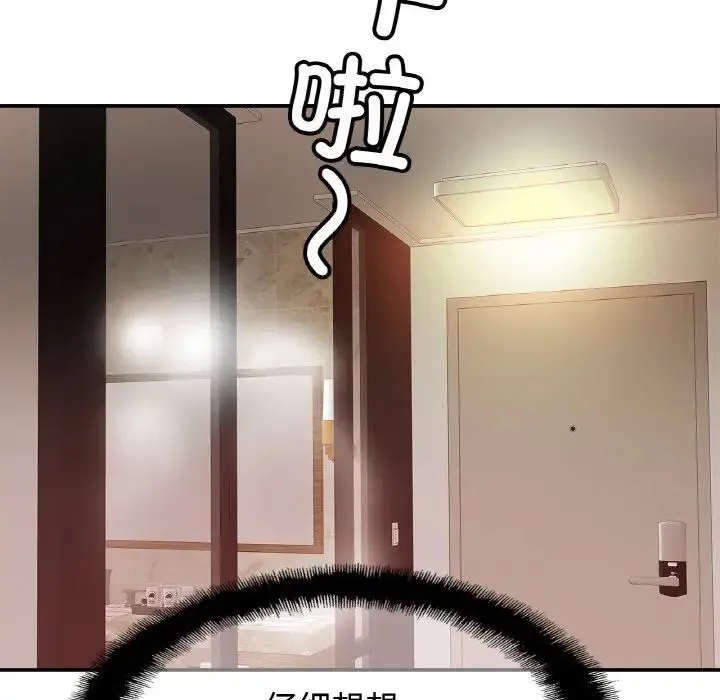 亲密一家人 - 第30話 - page 115