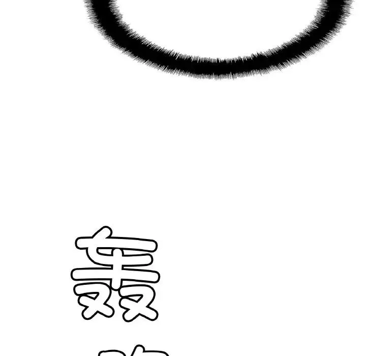 亲密一家人 - 第30話 - page 118