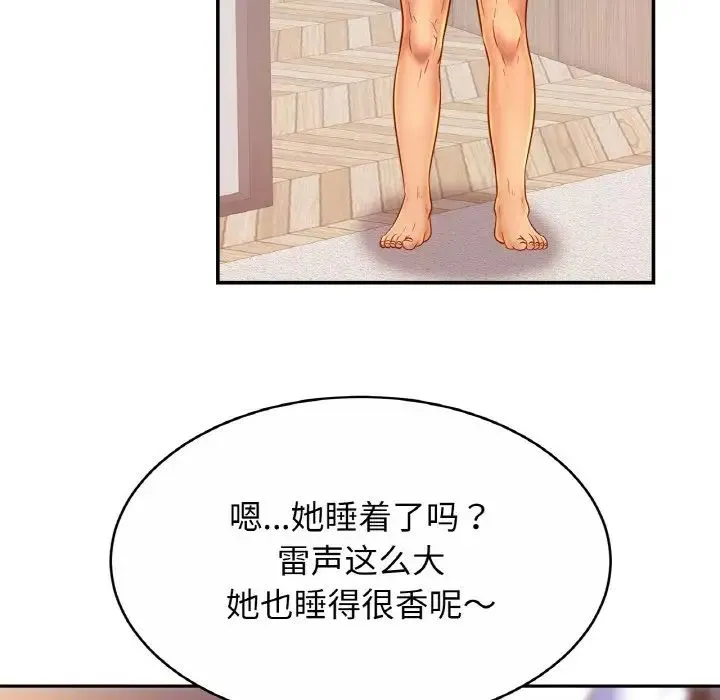 亲密一家人 - 第30話 - page 122