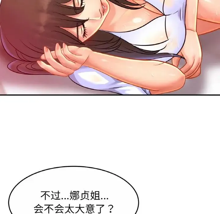 亲密一家人 - 第30話 - page 124