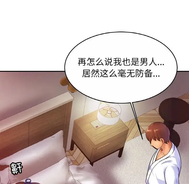 亲密一家人 - 第30話 - page 126