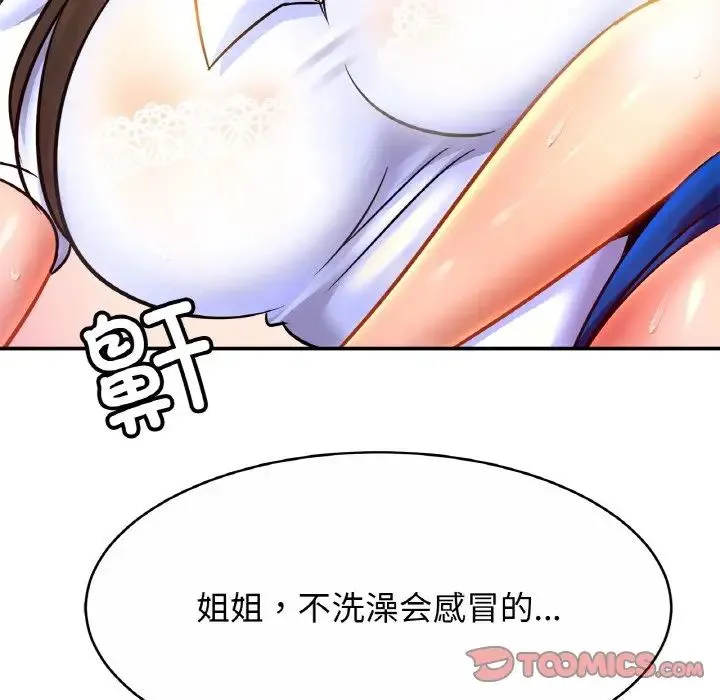 亲密一家人 - 第30話 - page 129